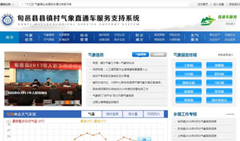 旬邑縣縣鎮(zhèn)村氣象直通車服務支持系統