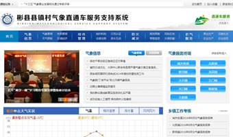 彬縣縣鎮(zhèn)村氣象直通車服務支持系統