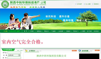 陜西中科環(huán)?？萍加邢薰? style=
