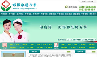 邯鄲肛腸?？? style=