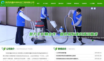 陜西民鑫環(huán)?？萍脊こ逃邢薰? style=