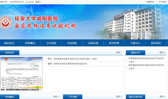 延安大學(xué)咸陽醫(yī)院國(guó)家藥物臨床試驗(yàn)機(jī)構(gòu)