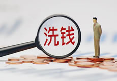 關(guān)于禁止洗錢(qián)、套現(xiàn)等非法使用支付接口的通知